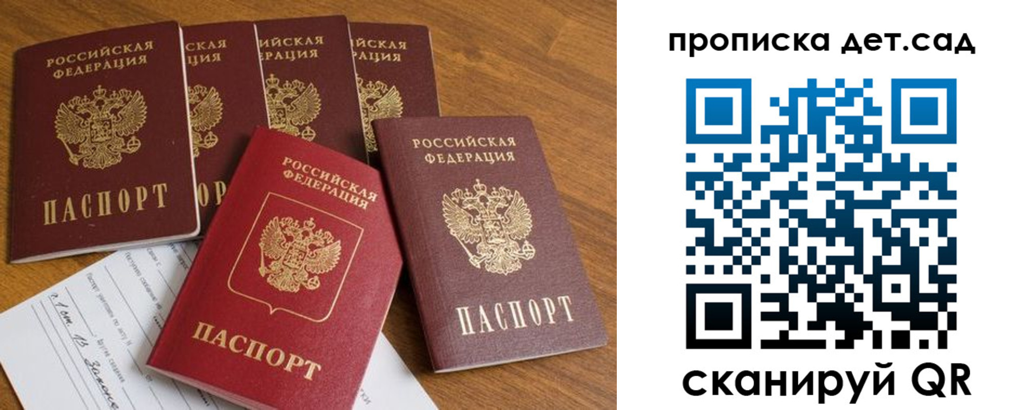 регистрация для дет. сада в Бронницах