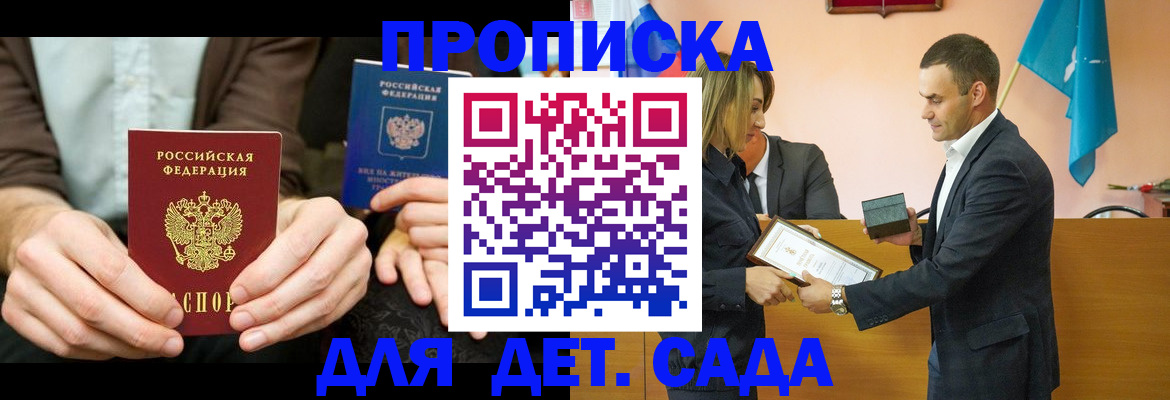прописка 2025 в Бронницах