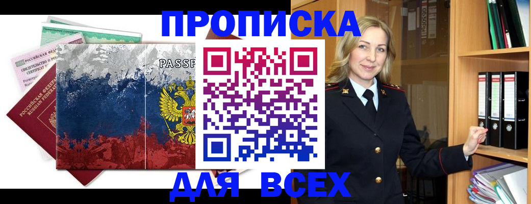 прописка законно в Бронницах