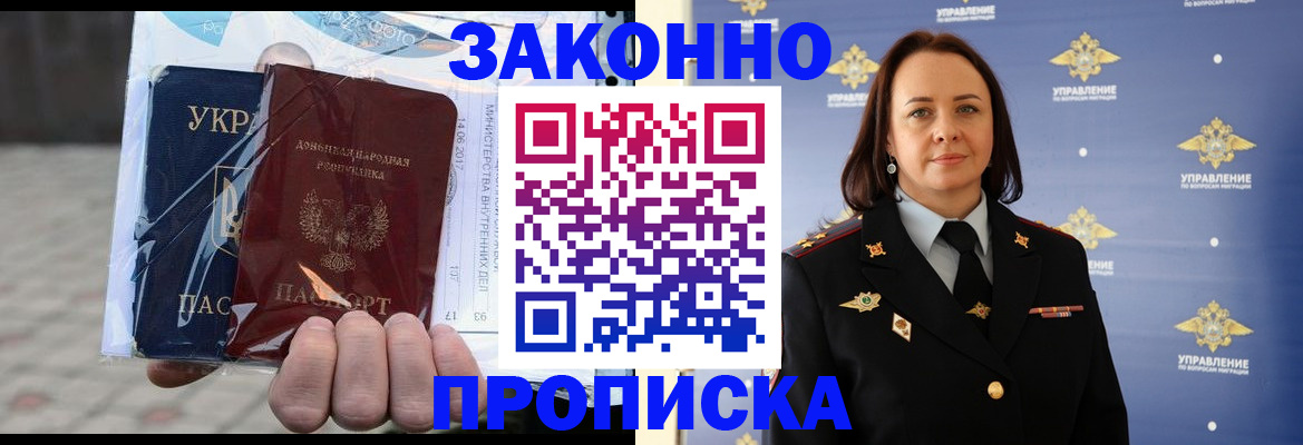 прописка 2025 в Бронницах