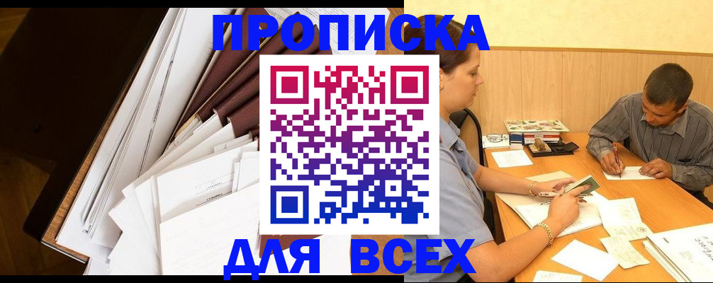 прописка в квартире в Бронницах