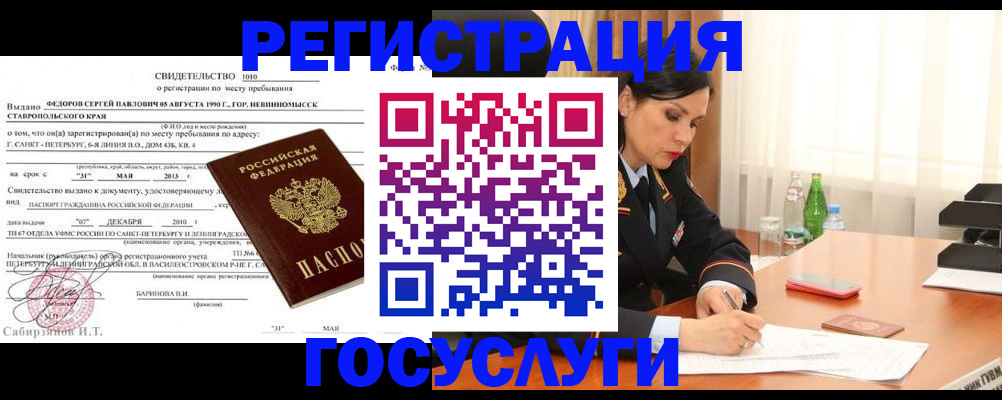 временная регистрация поиск в Бронницах