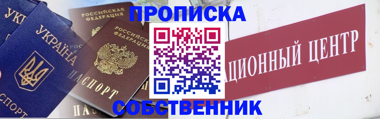 прописка штамп в Бронницах