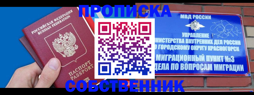 прописка штамп в Бронницах